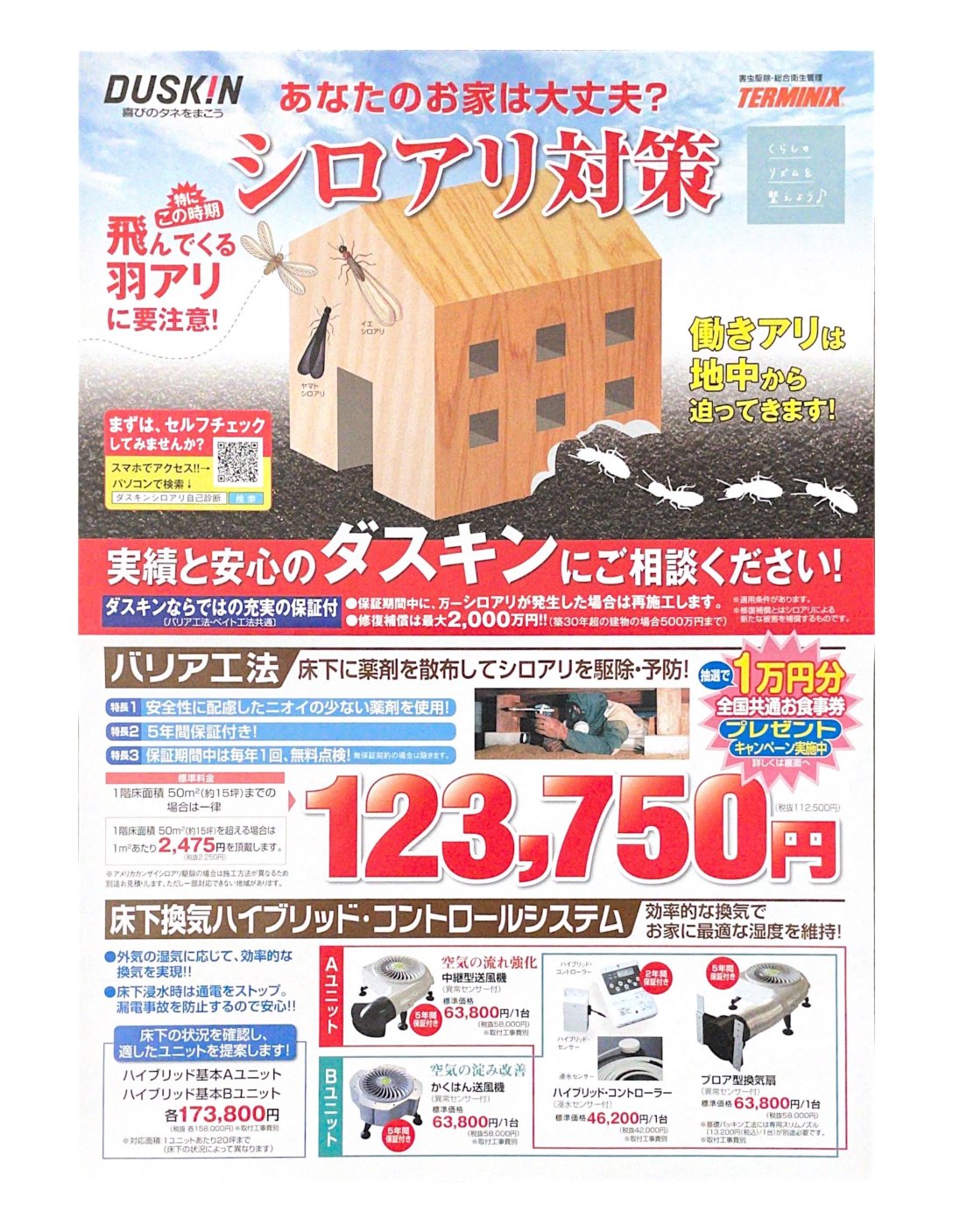 シロアリ駆除サービス 名古屋の害虫駆除ならダスキン千成通ターミニックス